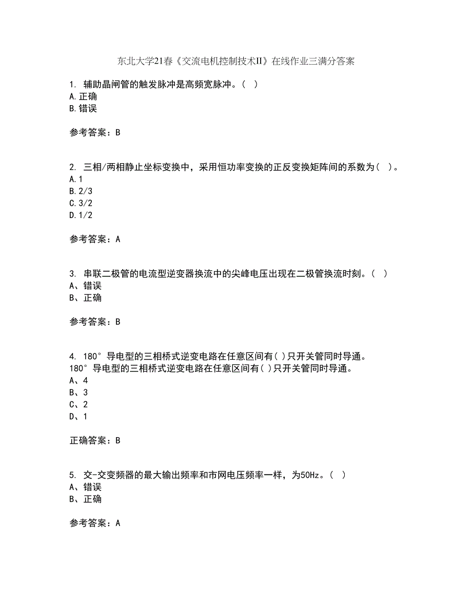 东北大学21春《交流电机控制技术II》在线作业三满分答案84_第1页