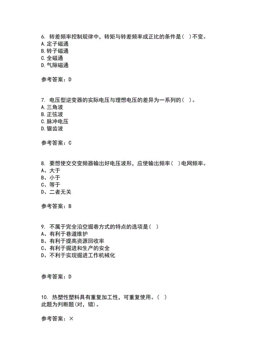 东北大学21春《交流电机控制技术II》在线作业三满分答案84_第2页