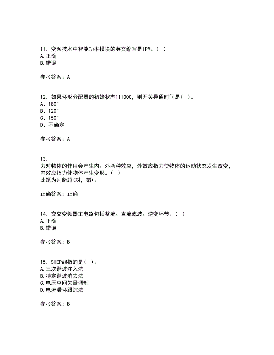 东北大学21春《交流电机控制技术II》在线作业三满分答案84_第3页