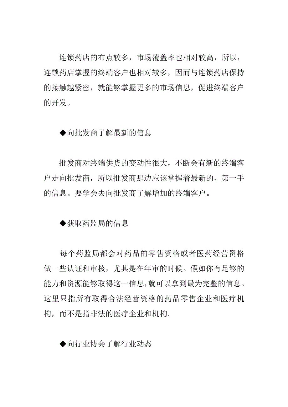 afl_1209_OTC零售终端及商务管理_第4页