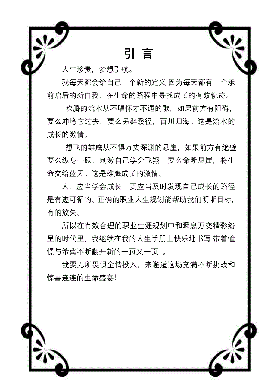 最新（大学生职业规划书）通信工程专业职业生涯规划 1_第2页