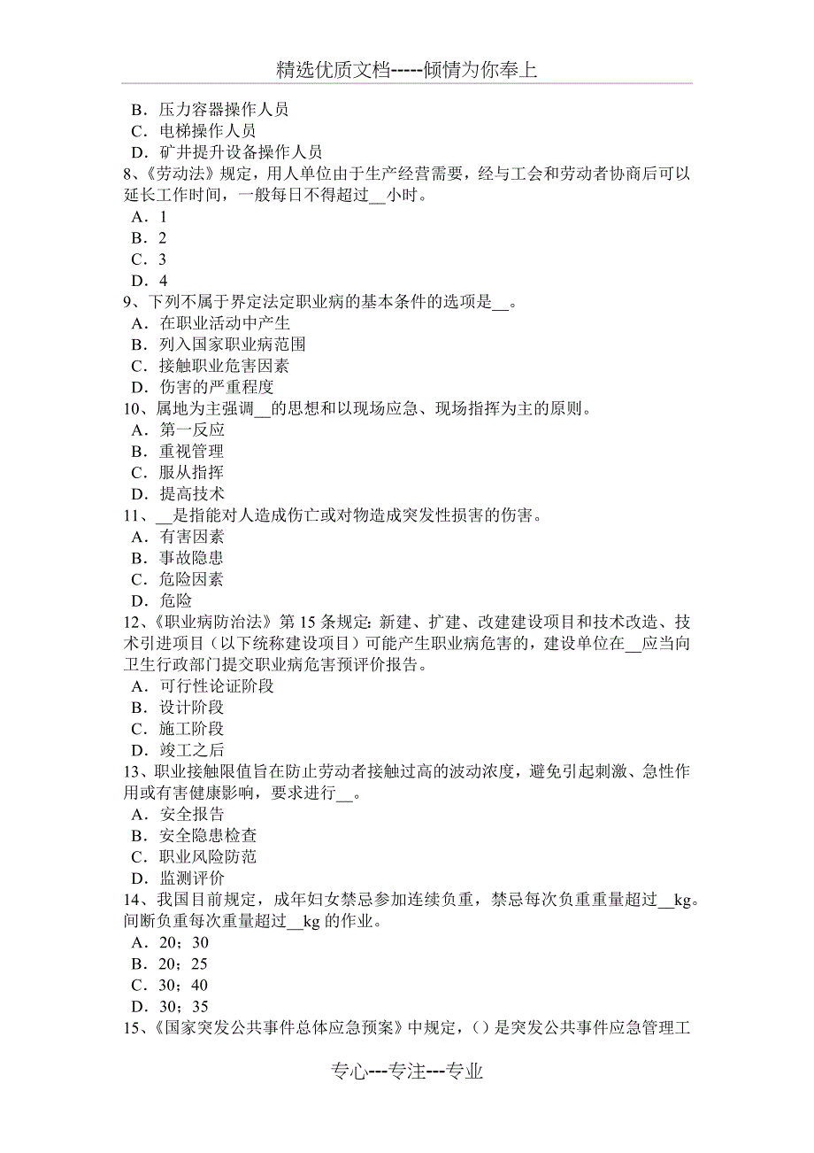 2017年重庆省安全工程师安全生产法：建立适应我国国情的安全生产监督管理体制考试试卷_第2页