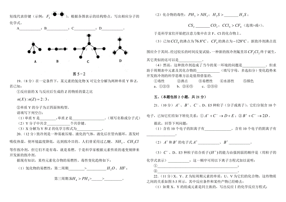 高考化学第一轮总复习试卷-物质结构元素周期律_第3页