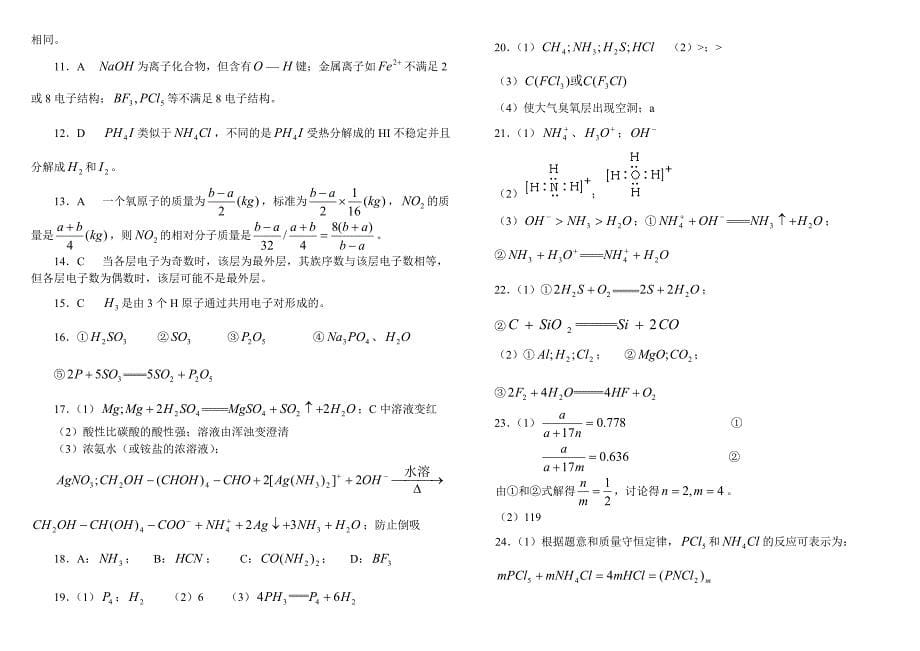 高考化学第一轮总复习试卷-物质结构元素周期律_第5页