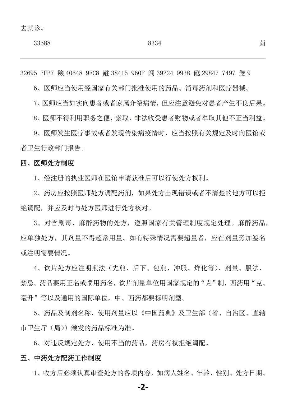 中医门诊部管理制度及操作规程_第2页