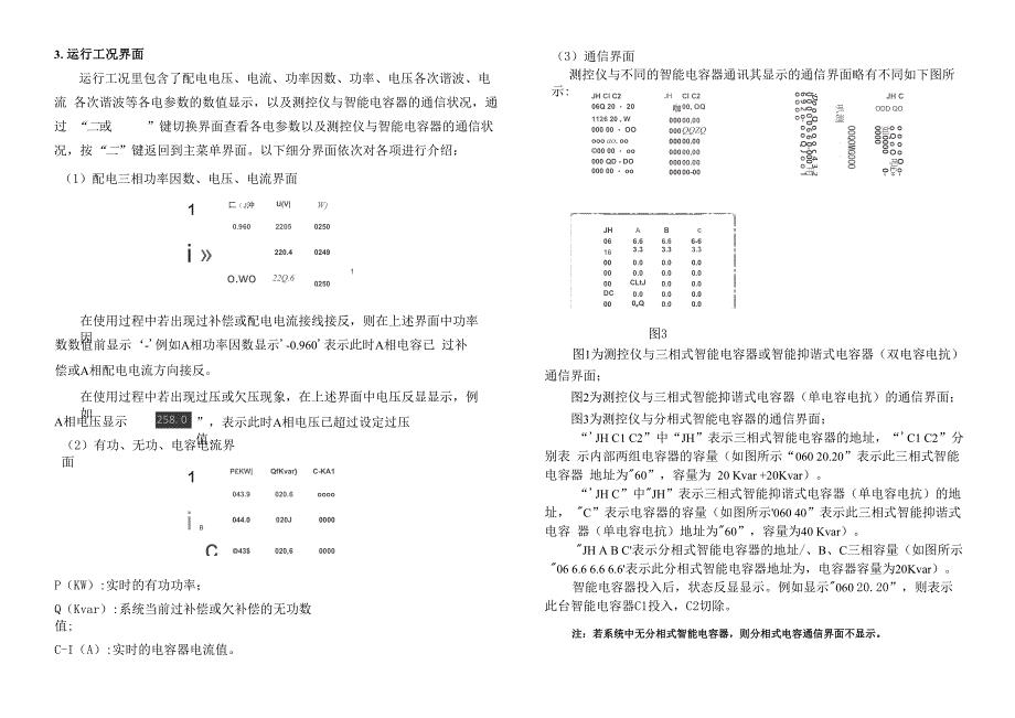 智能电容控制器说明书