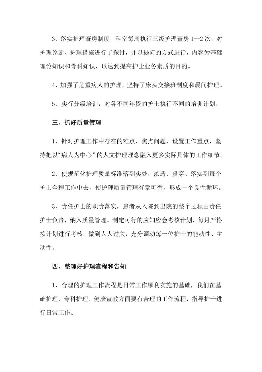 【精编】事业单位考核个人总结_第2页