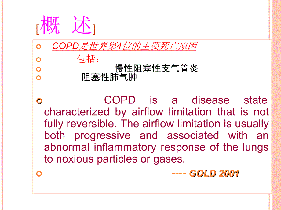 《影像学检查幻灯片》-慢支、肺气肿、_第3页