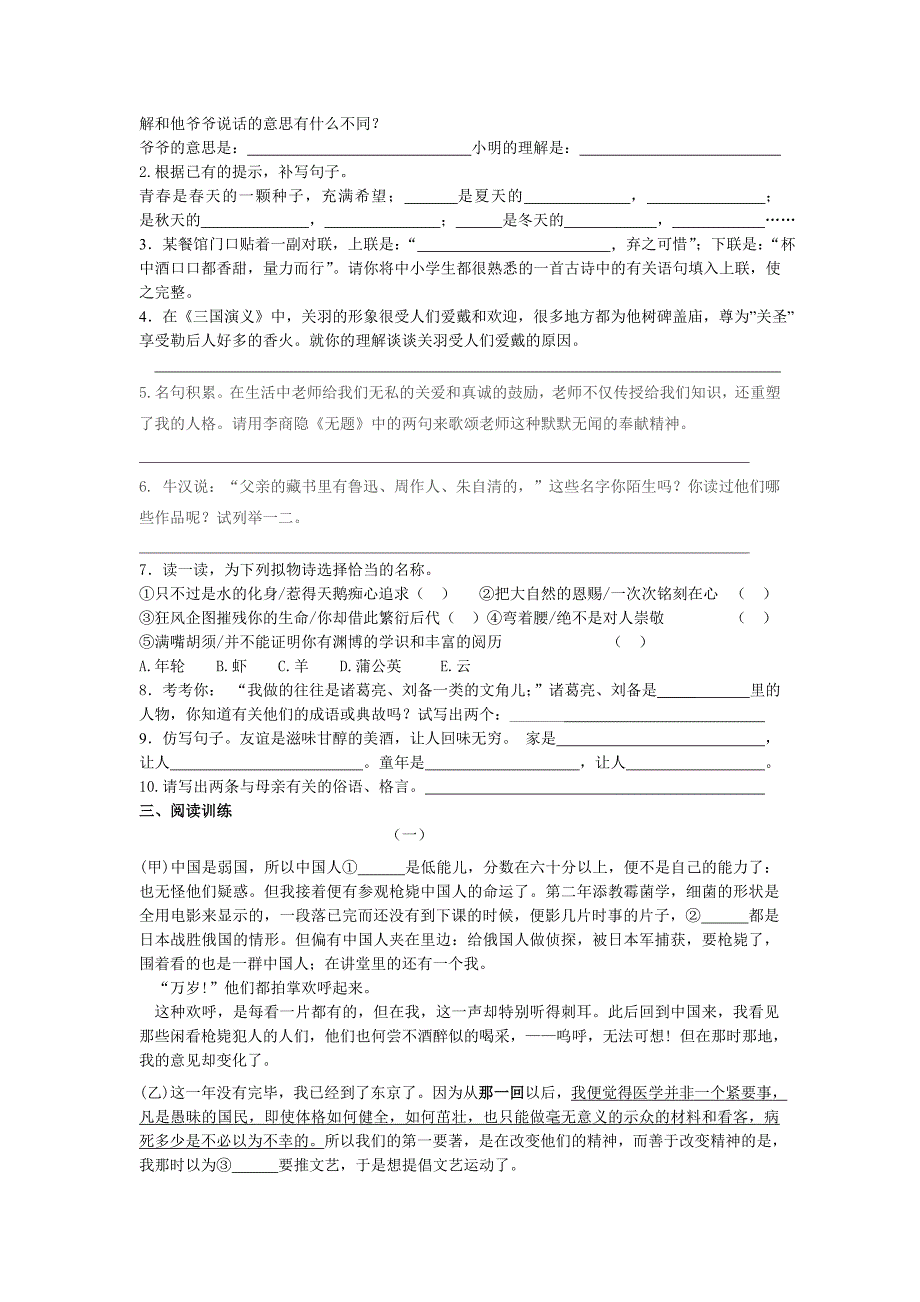 八年级下学期语文第一单元测试_第3页