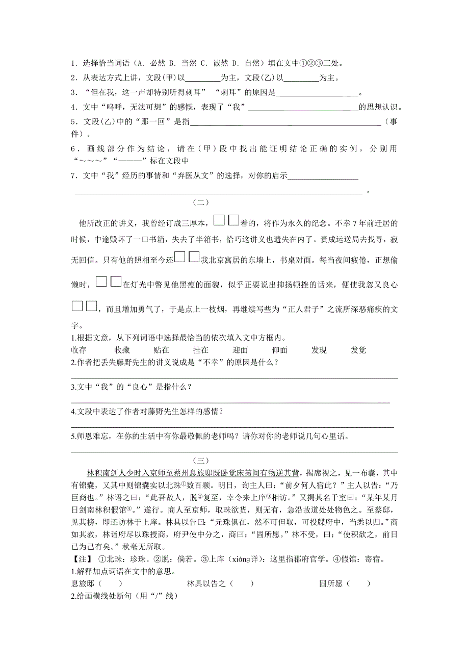 八年级下学期语文第一单元测试_第4页