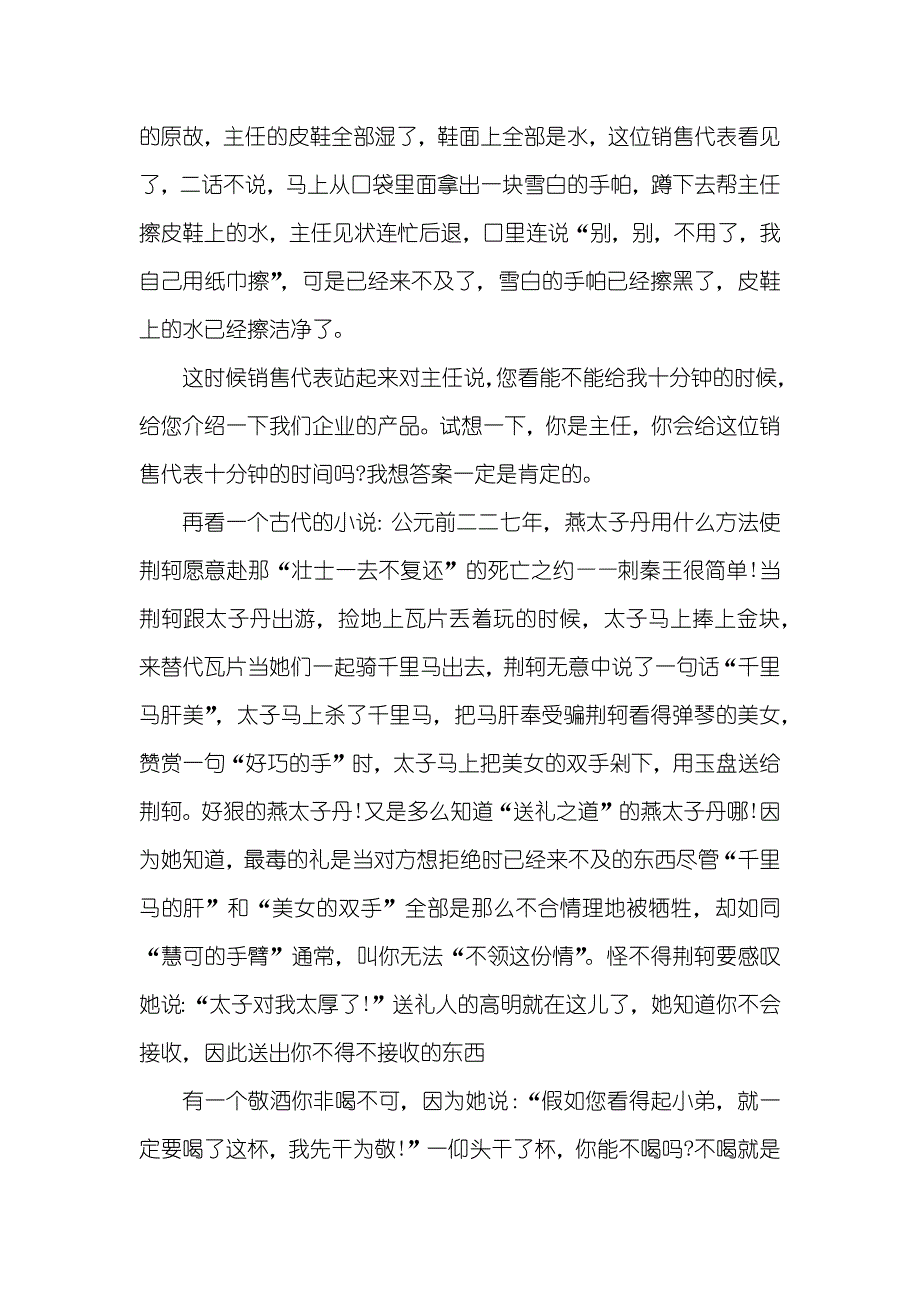 商务礼仪心得体会集锦_第4页