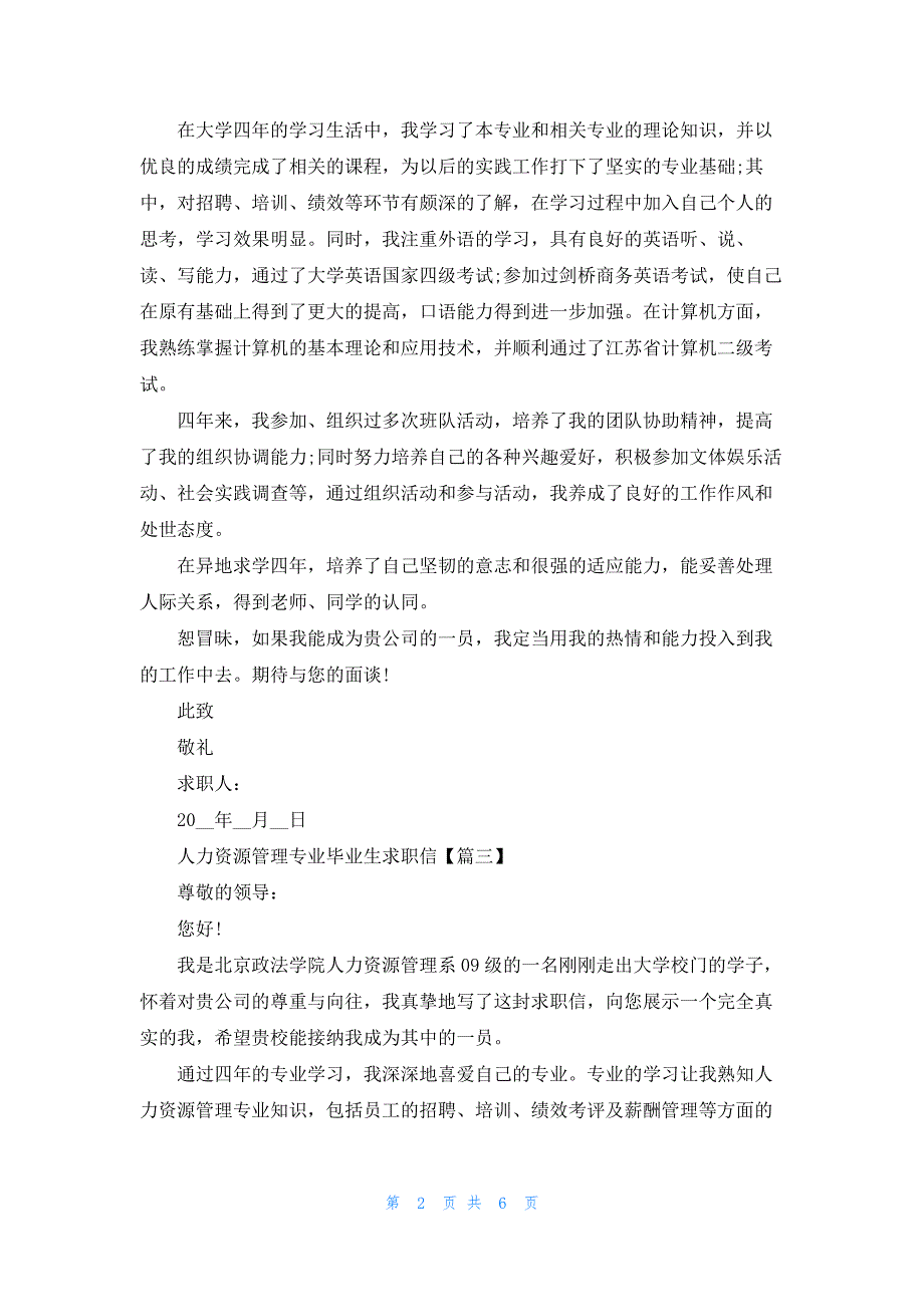 人力资源管理专业毕业生求职信模板5篇2021.docx_第2页