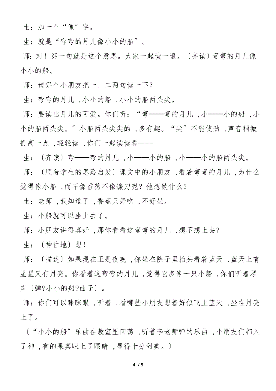 《小小的船》第二课时课堂实录_第4页