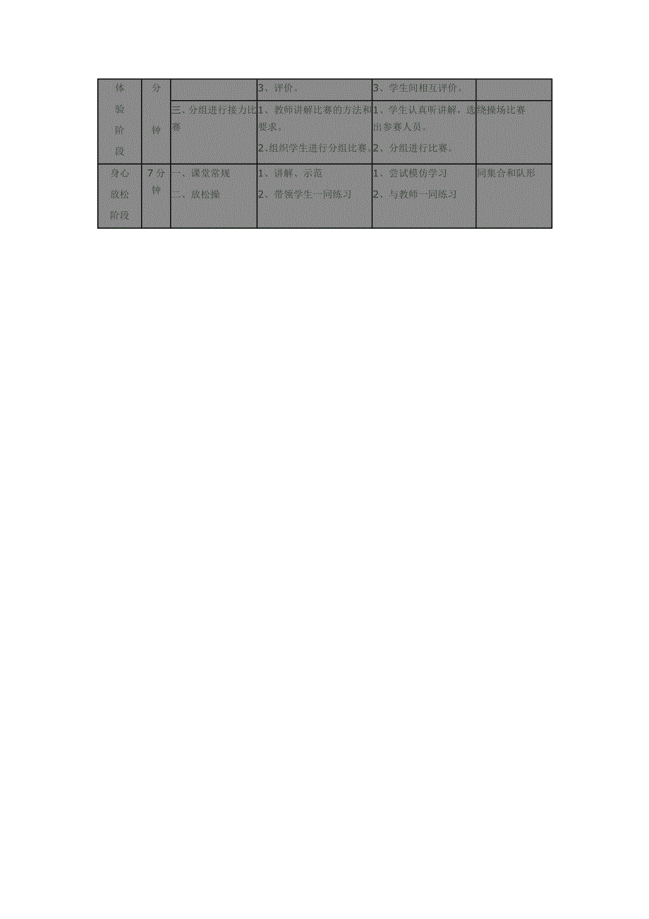 接力跑教学设计 .doc_第3页