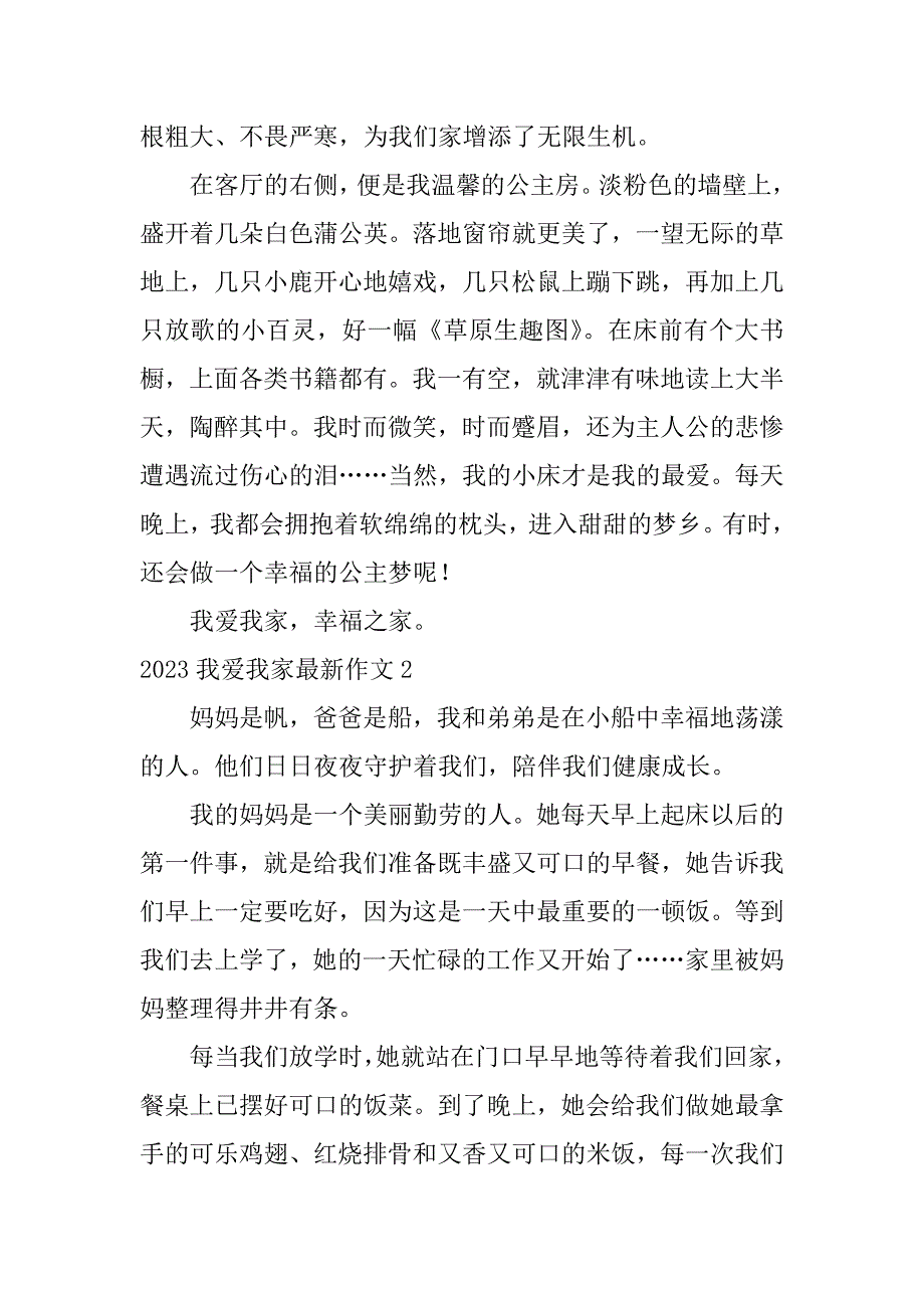 2023我爱我家最新作文3篇我爱我家为主题的作文_第2页