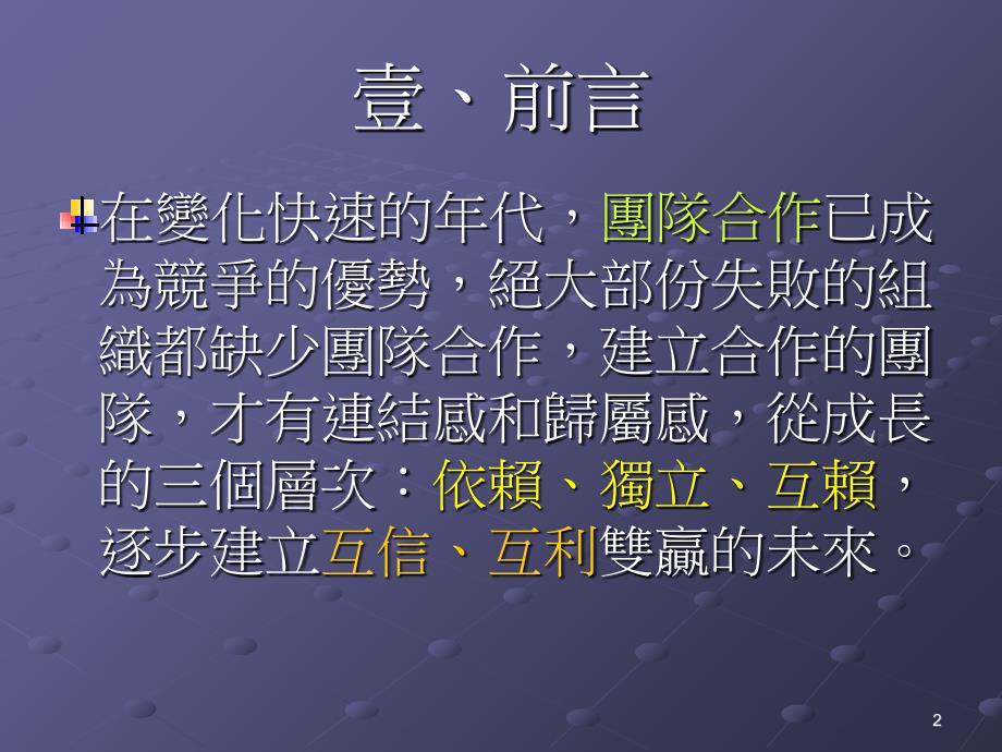 从团队合作谈领导重点课件_第2页