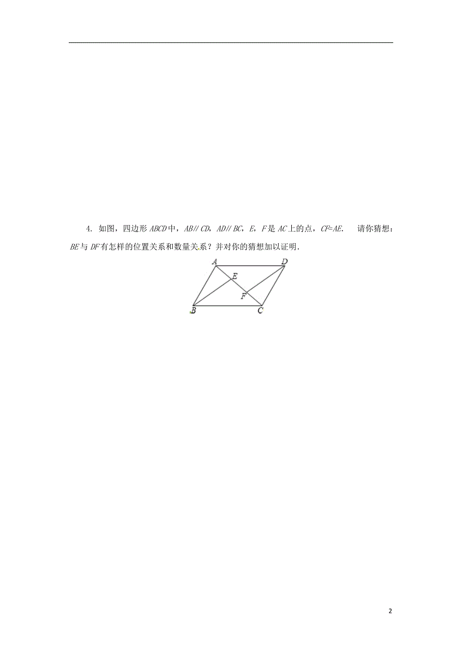 八年级数学下册第六章平行四边形6.2平行四边形的判定6.2.3平行四边形的判定课后作业新版北师大版_第2页