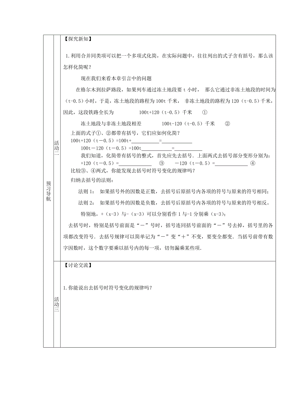 （导学案）22整式的加减（二）.doc_第2页