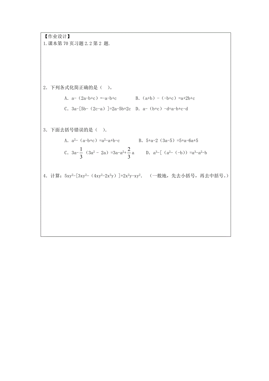 （导学案）22整式的加减（二）.doc_第4页