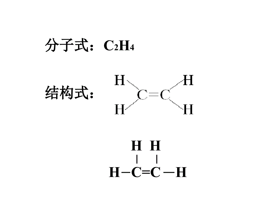 来自石油和煤的两种基本化工原料_第4页