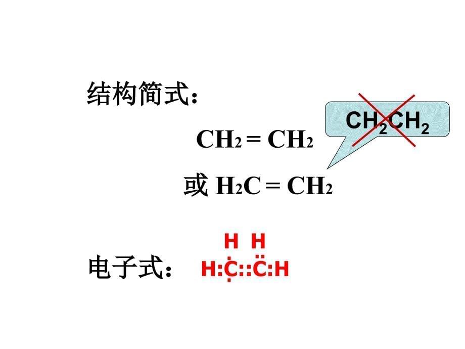 来自石油和煤的两种基本化工原料_第5页