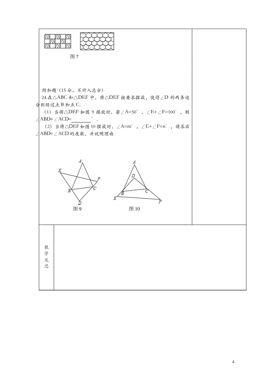 2019新版华东师大版七年级数学下册第9章多边形复习2教案_第4页