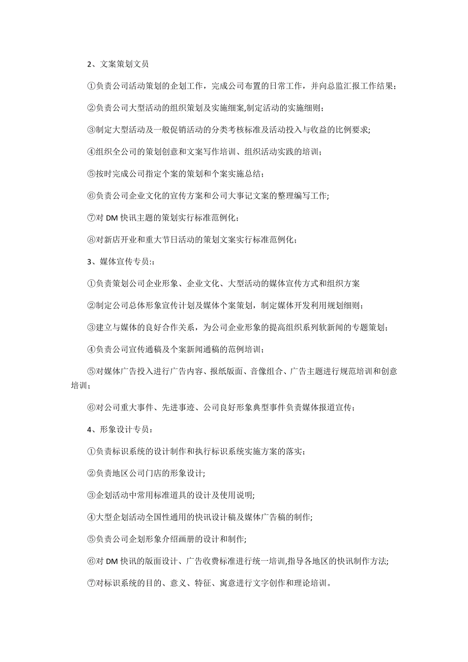 商场企划部岗位职责档_第2页