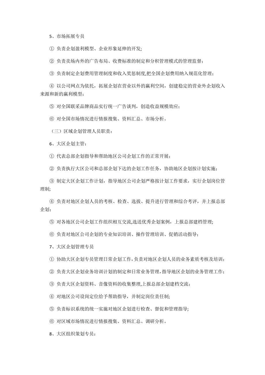 商场企划部岗位职责档_第3页