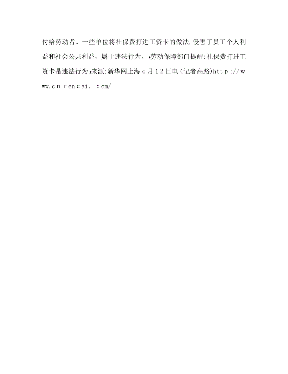 社保费打进工资卡是违法行为_第2页