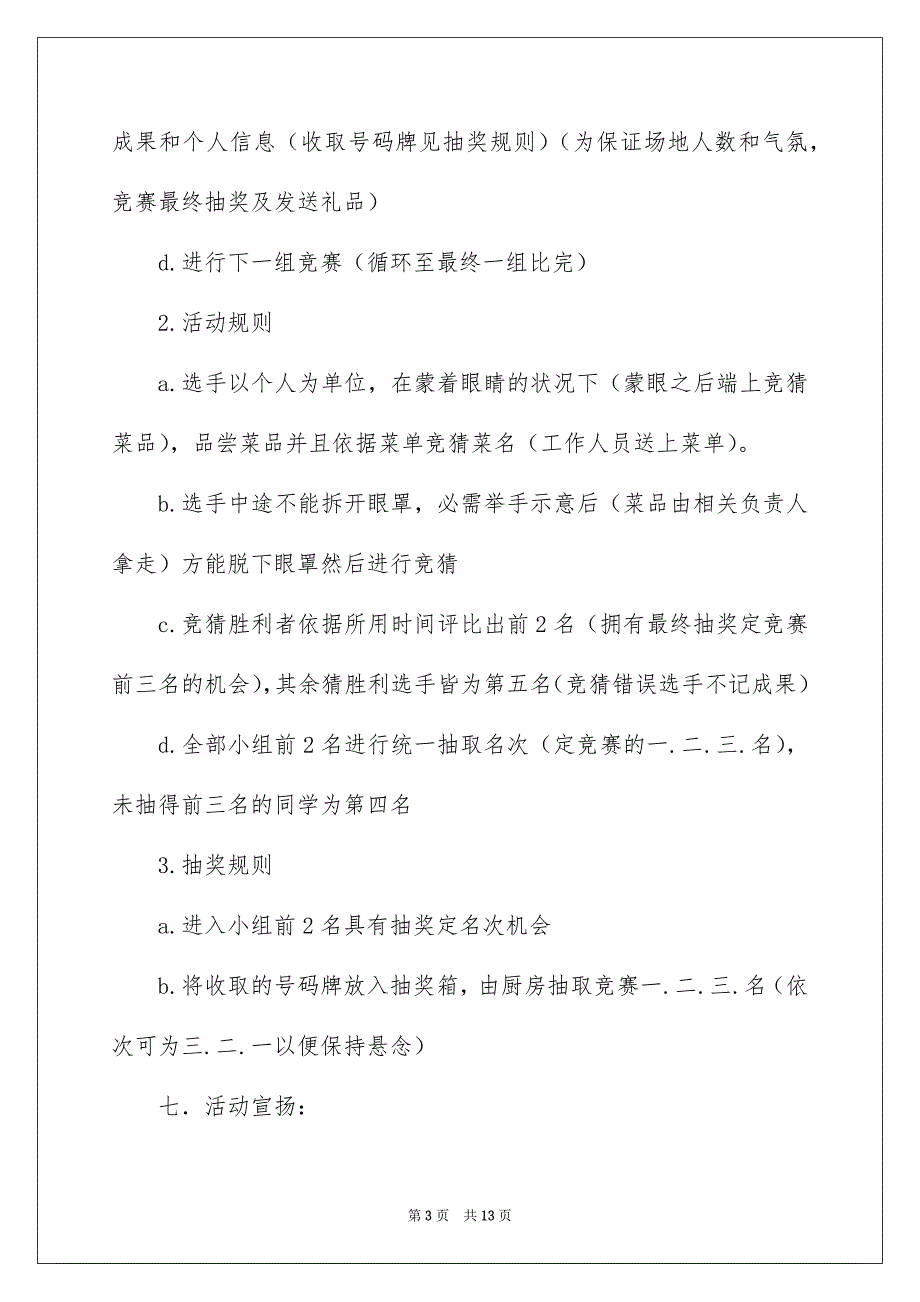 室外厨艺品尝有奖竞猜比赛活动策划书_第3页