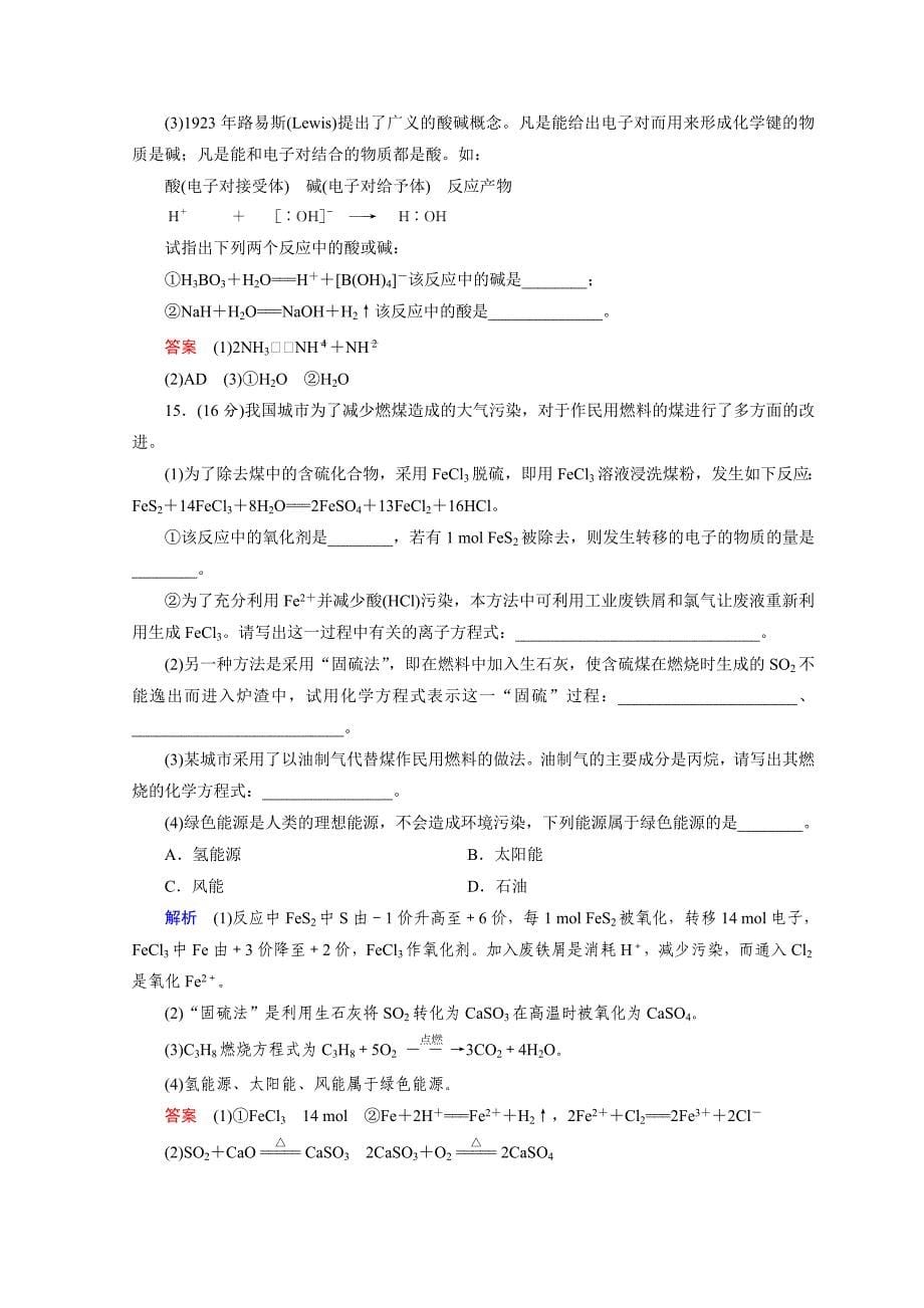 化学苏教必修2讲义：专题4 化学科学与人类文明专题综合测评4_第5页