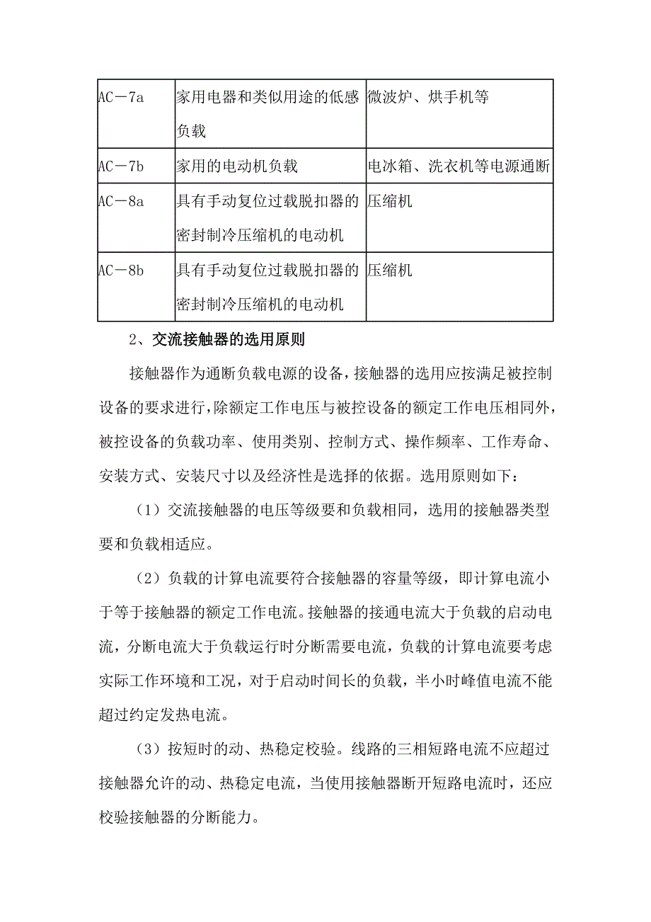 电气设计中低压交流接触器的选用论文_第3页