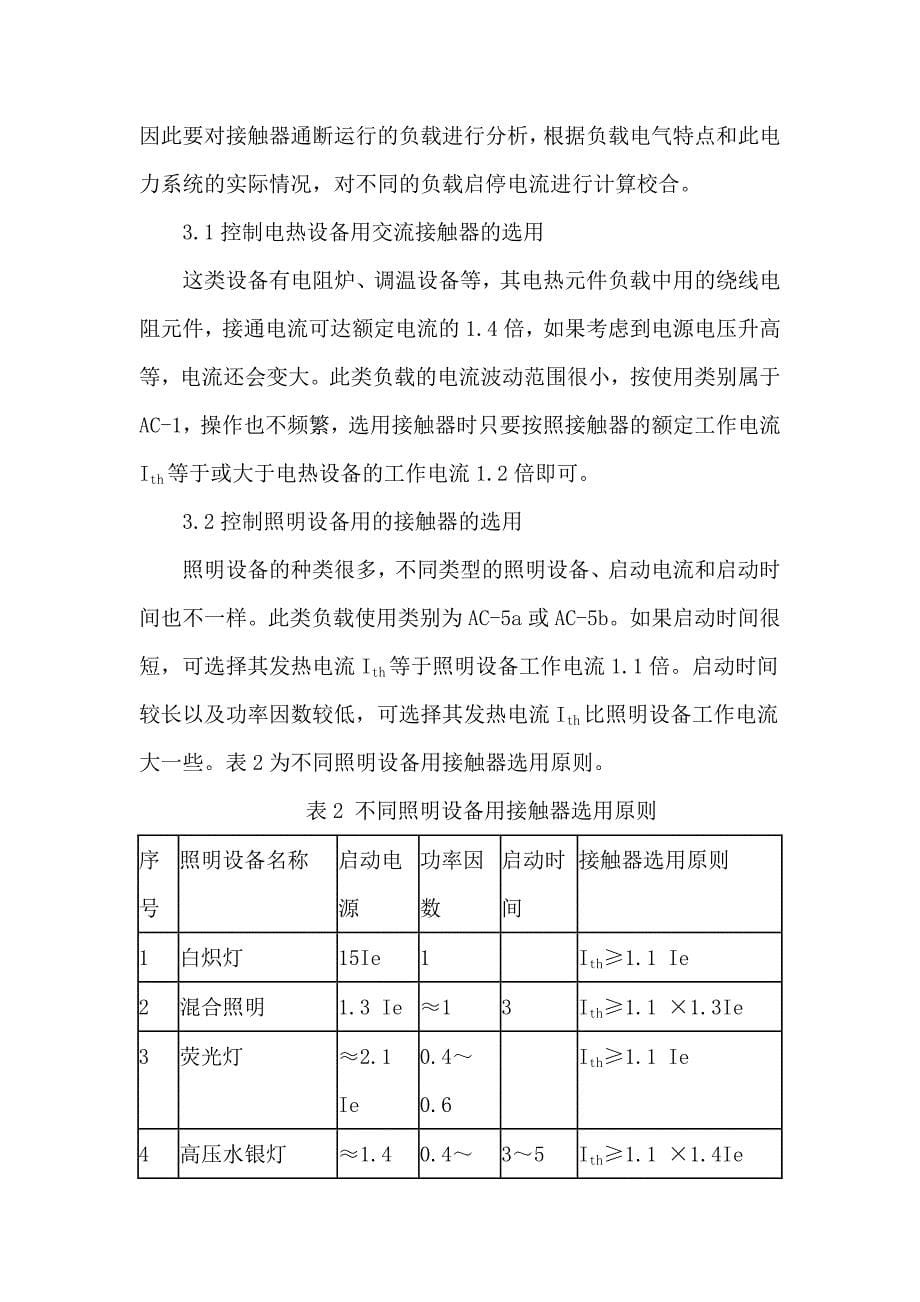 电气设计中低压交流接触器的选用论文_第5页