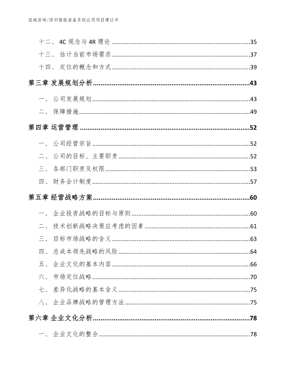 深圳智能装备系统应用项目建议书（范文参考）_第3页