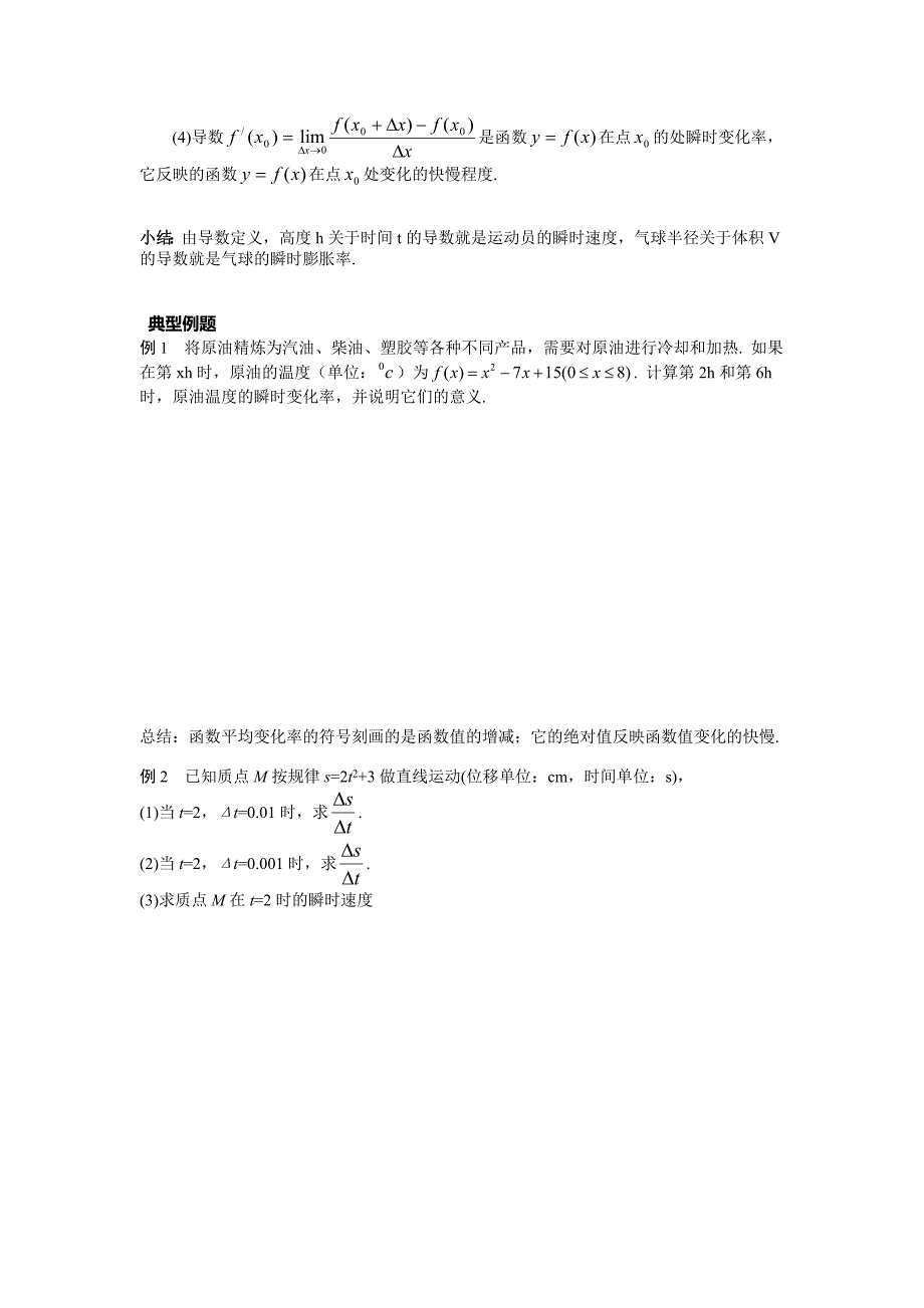 人教版 高中数学 选修221.1.2导数的概念导学案_第2页