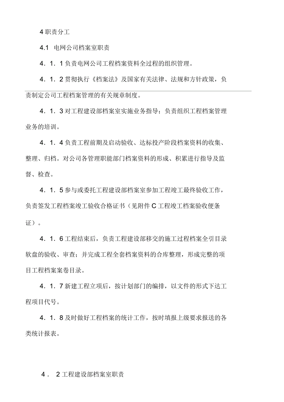 工程档案管理实施细则_第4页