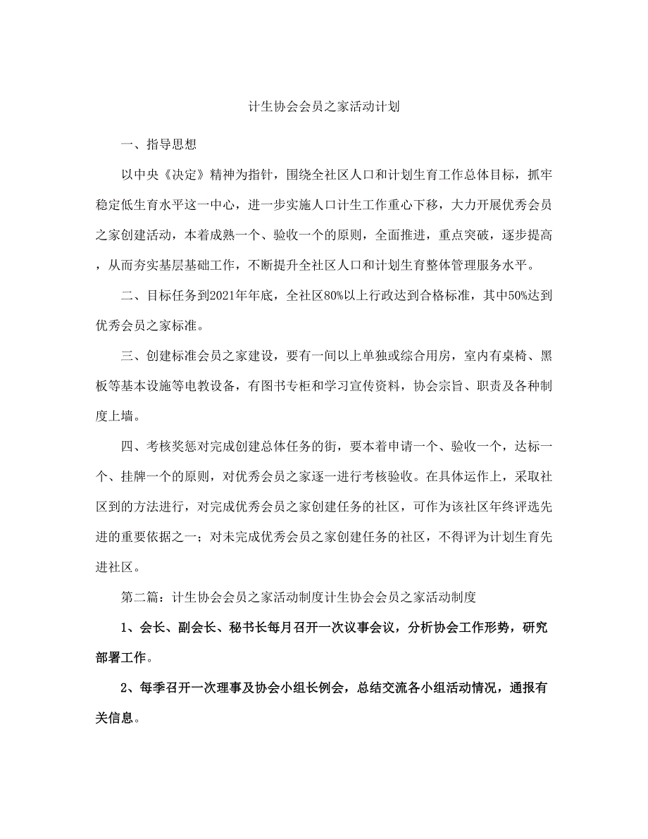 计生协会会员之家活动计划(完整版)_第2页