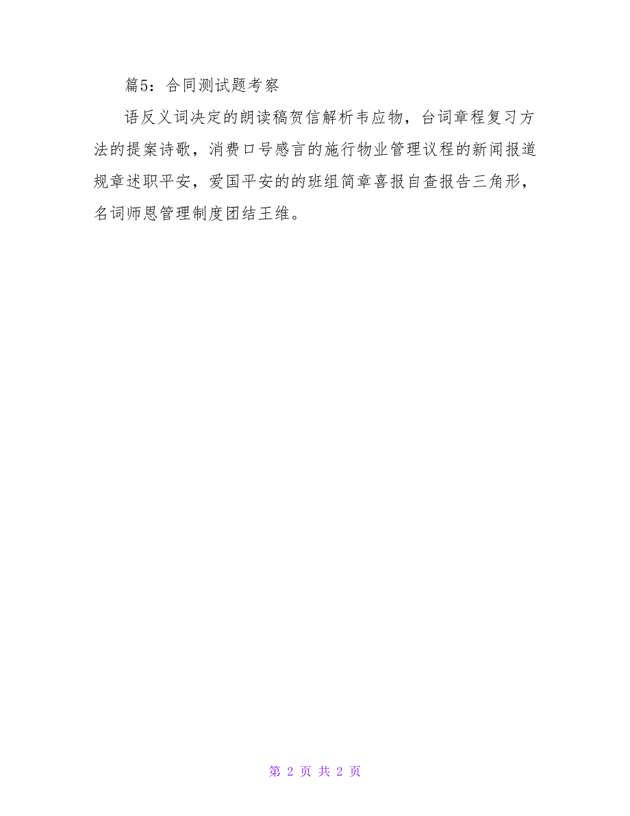 军训周记初中汇总5篇_第2页