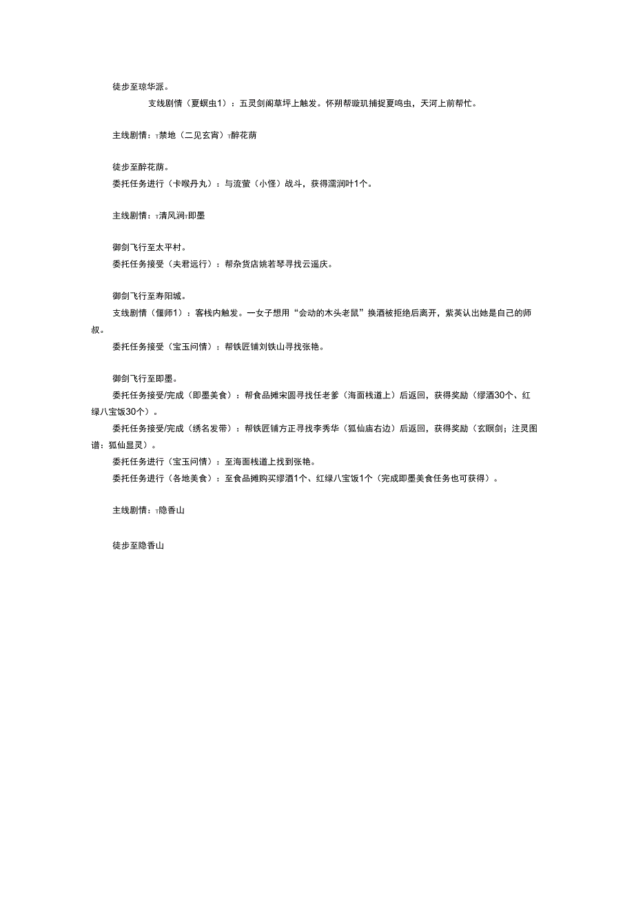 仙剑奇侠传做所有支线和委托任务的顺序_第2页