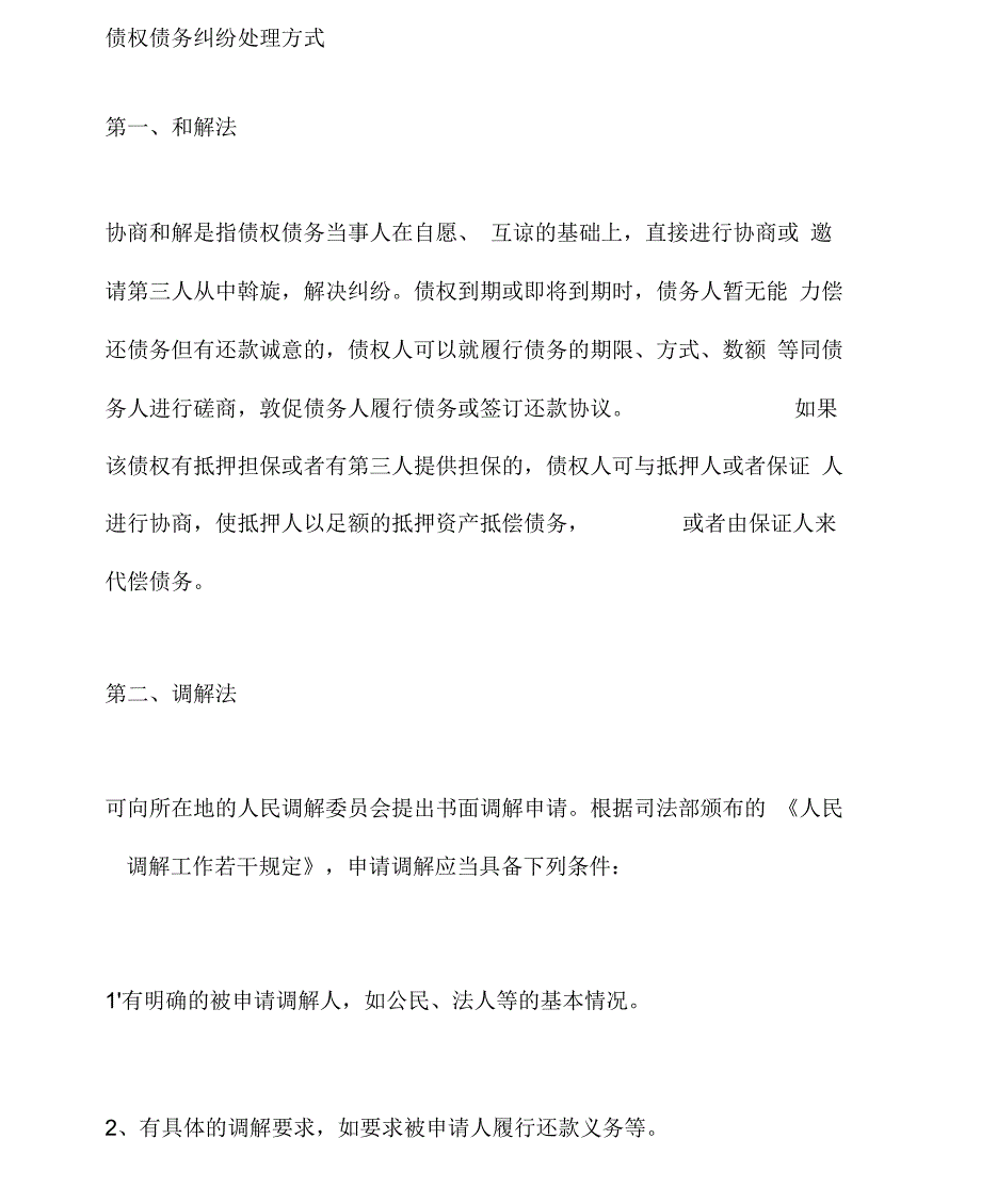 债权债务清理完结证明怎么写_第2页