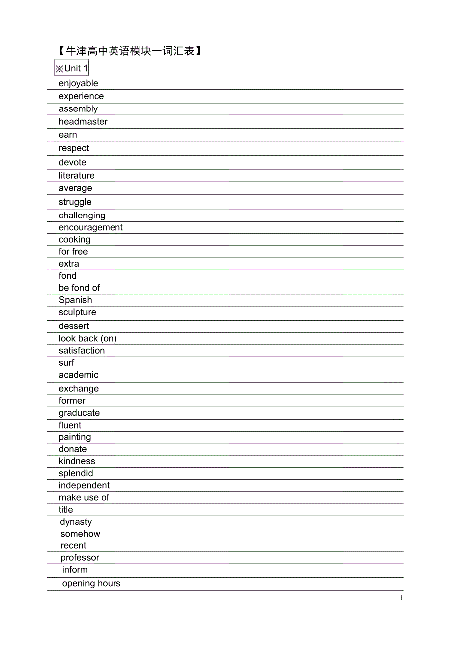 (完整word版)牛津高中英语模块一词汇表中英互转默写版.doc_第1页