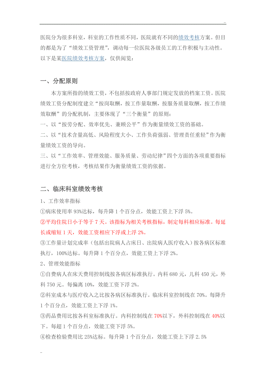 医院绩效参考_第1页