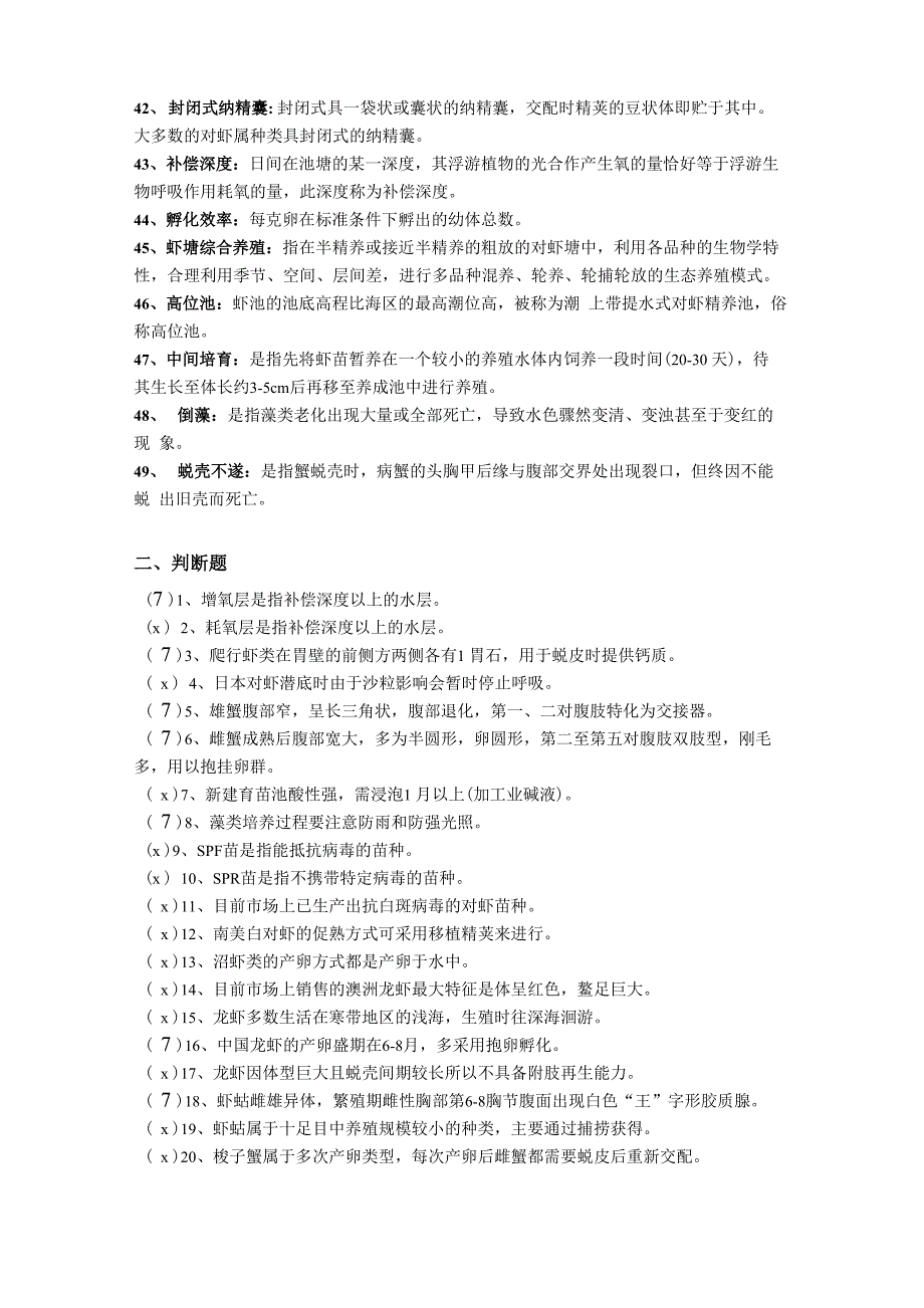 最新虾蟹增养殖课程总复习_第3页