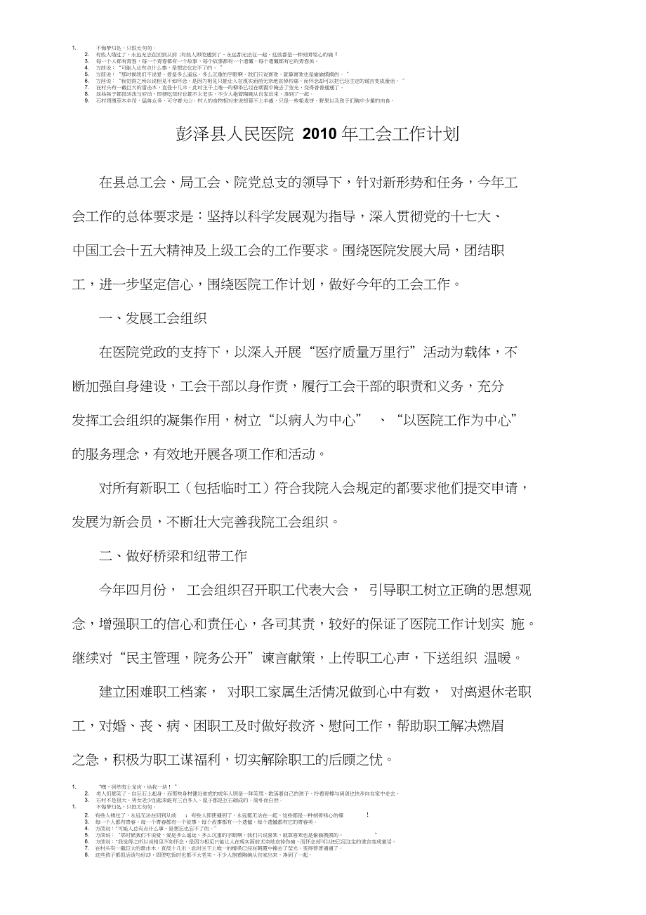 彭泽县人民医院2010年工会工作计划_第1页