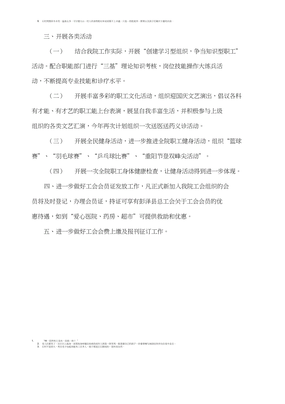 彭泽县人民医院2010年工会工作计划_第2页