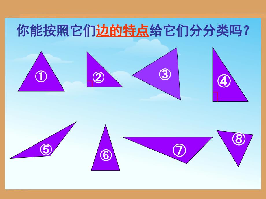 三角形的分类按边分_第4页