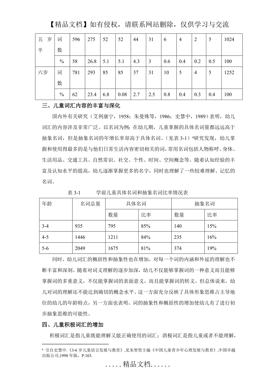 儿童词汇的发展及第二语言词汇的习得_第4页