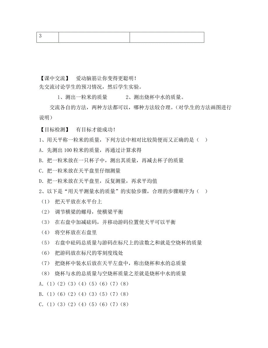 江苏省淮安市淮阴区八年级物理下册第6章第2节测量物体的质量教学案无答案新版苏科版通用_第2页