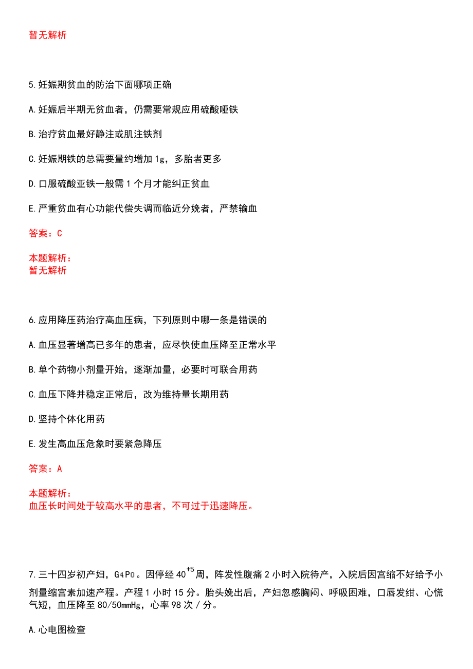 2022年04月江西新余市直医疗卫生单位招聘30人上岸参考题库答案详解_第3页