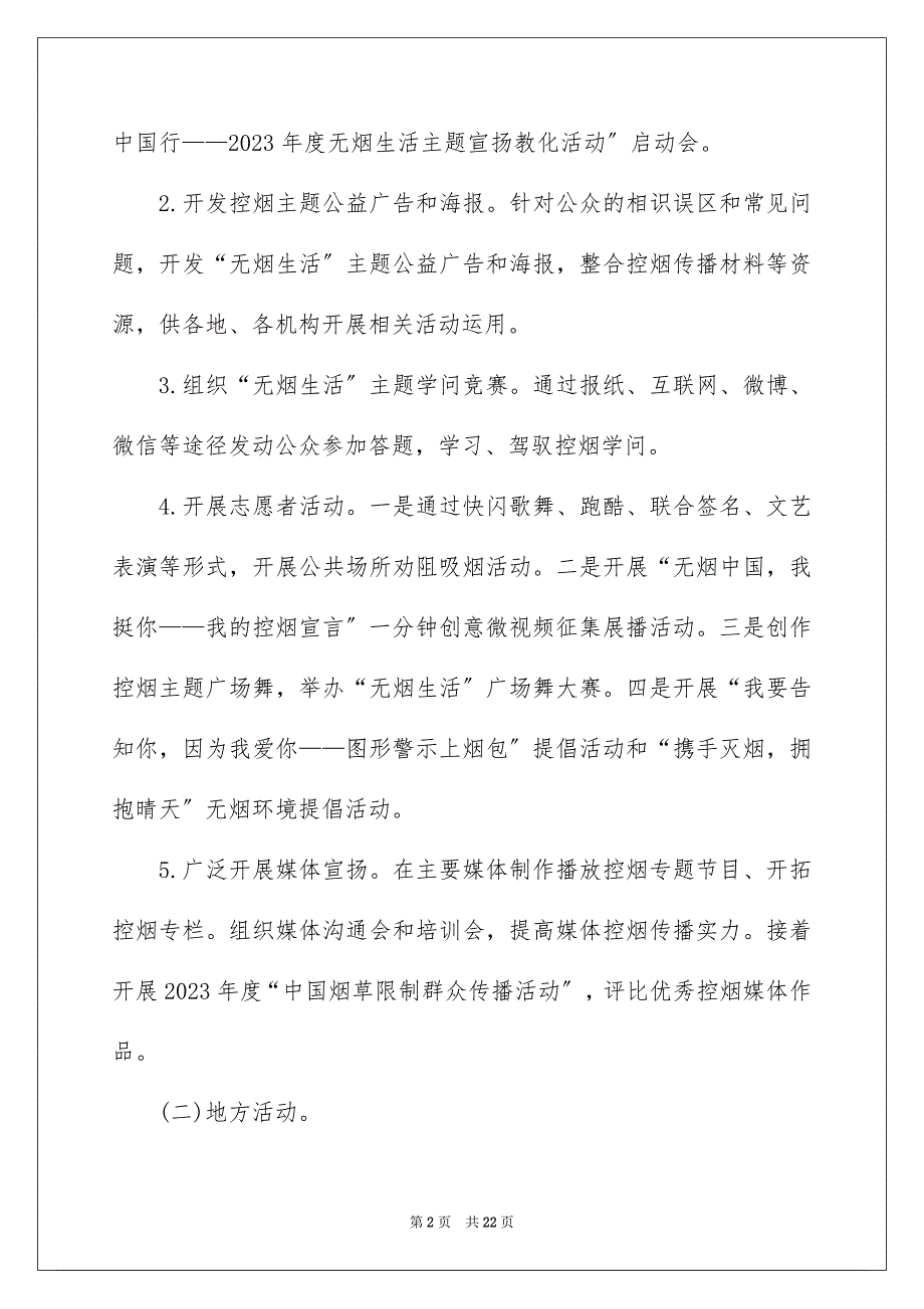 2023年活动计划1534范文.docx_第2页